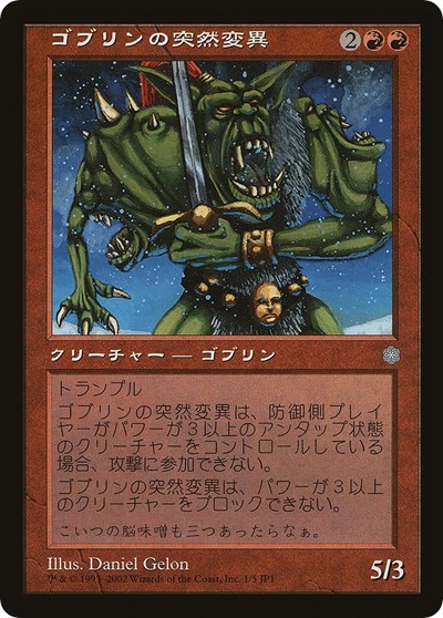 Goblin Mutant Hobby Japan Reprint