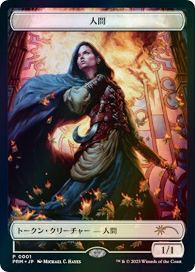 Human Token JP WOE Exclusive