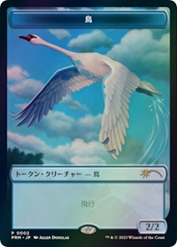 Bird Token (JP WOE Exclusive) - Unique and Miscellaneous Promos - Magic: The Gathering card