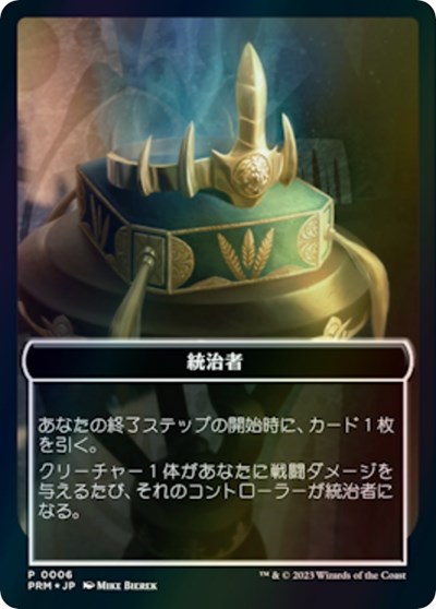 The Monarch Token JP WOE Exclusive
