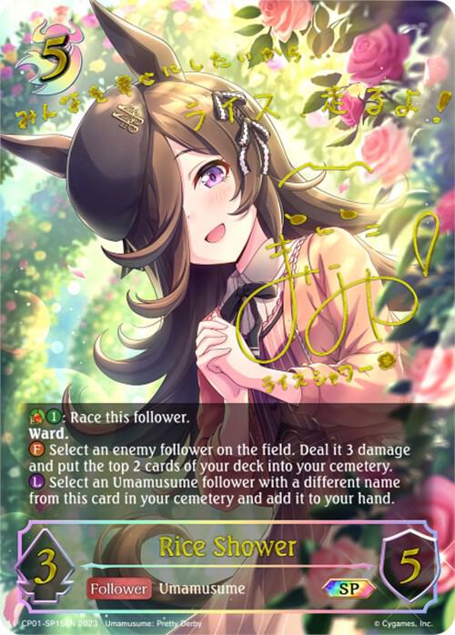 ライスシャワー SP Rice Shower (SP) - CP01: Umamusume: Pretty Derby - Shadowverse
