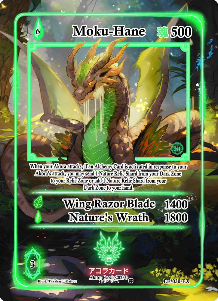 Moku-Hane (Extended Art)