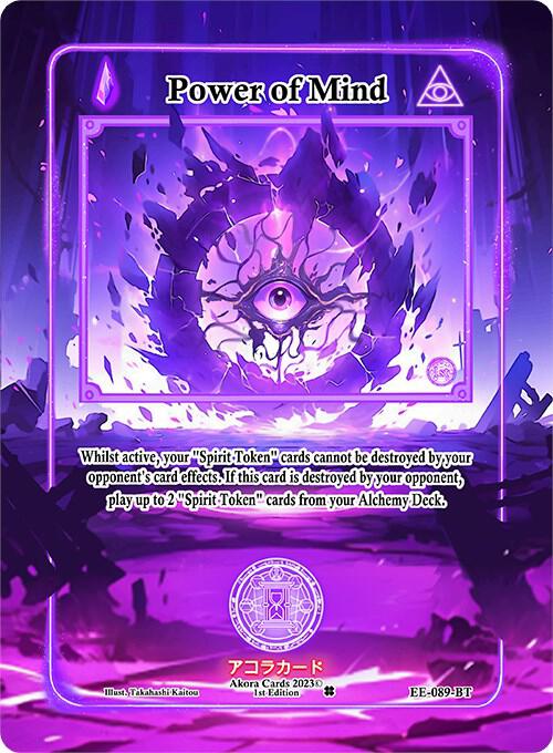 Power of Mind (Extended Art)