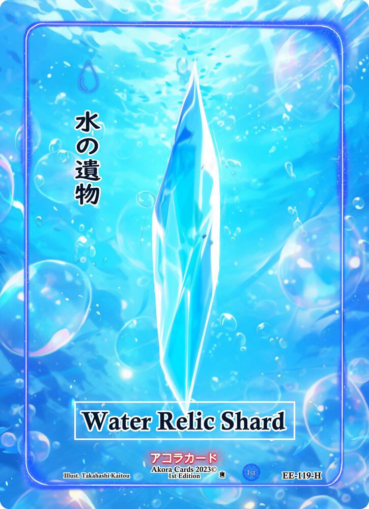 Water Relic Shard (Holo)