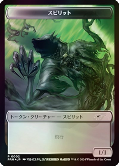 Spirit Token JP MKM Exclusive