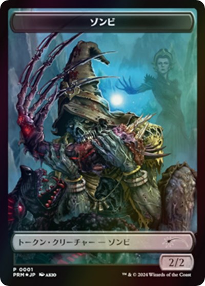 Zombie Token JP MKM Exclusive