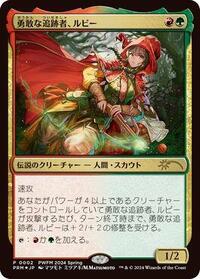 Ruby, Daring Tracker (JP Exclusive) - Planeswalker Event Promos - Magic: The Gathering card