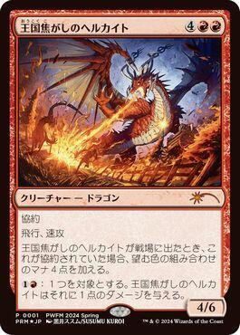Realm Scorcher Hellkite JP Exclusive