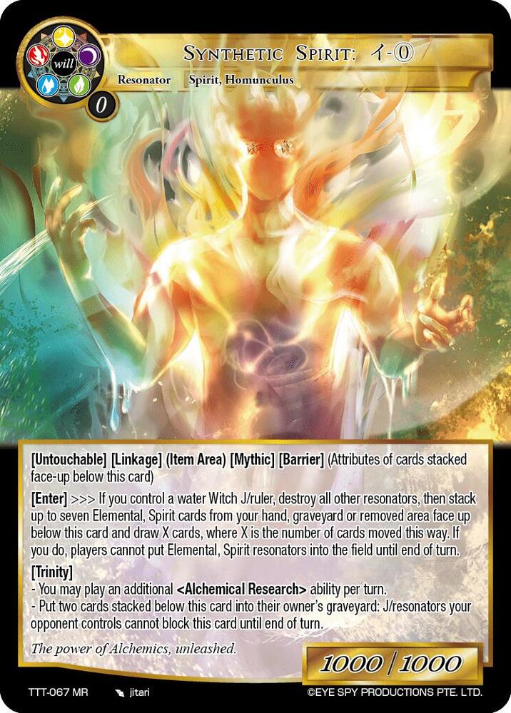 Synthetic Spirit: - 0