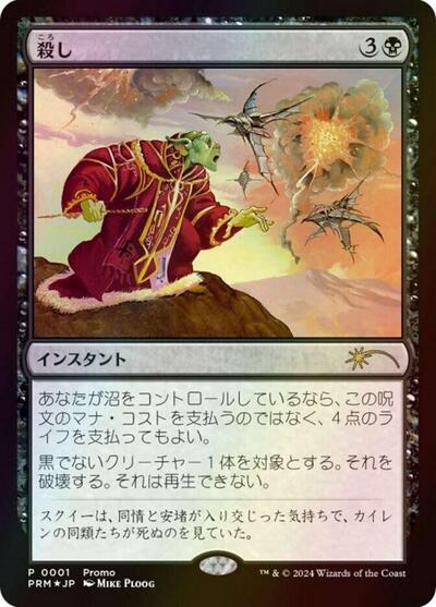 Snuff Out JP Graphic Novel Insert