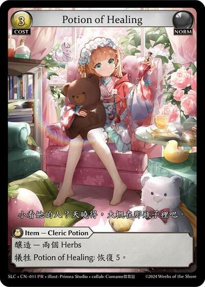 Potion of Healing