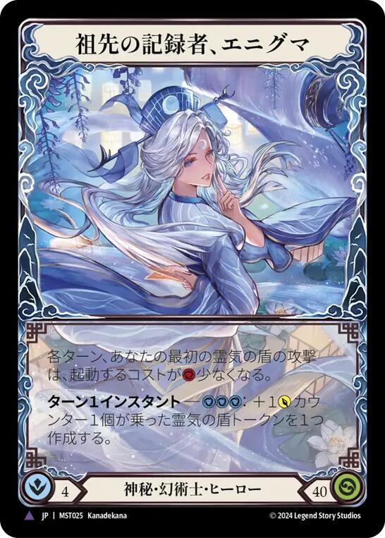 Enigma, Ledger of Ancestry (Marvel) (Japanese Alternate Art