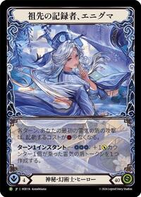 Enigma, Ledger of Ancestry (Marvel) (Japanese Alternate Art) - HER116