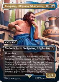 Sokrates, Athenian Teacher (Greek) (Serial Numbered)