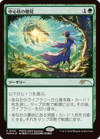 Glimpse the Core (JP Exclusive)