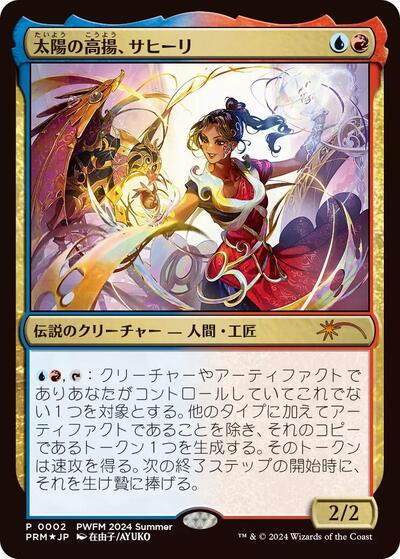 Saheeli the Suns Brilliance JP Exclusive