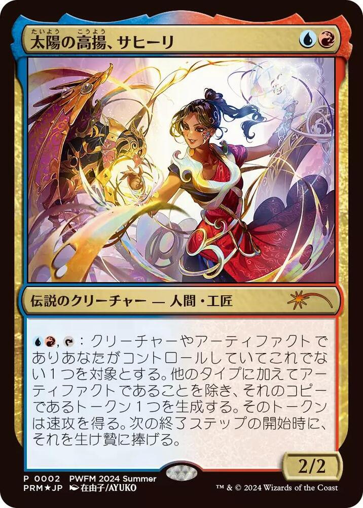 Saheeli, the Sun's Brilliance (JP Exclusive) - Planeswalker Event