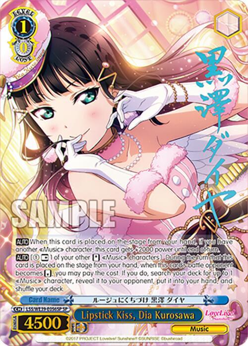Lipstick Kiss, Dia Kurosawa (SP)