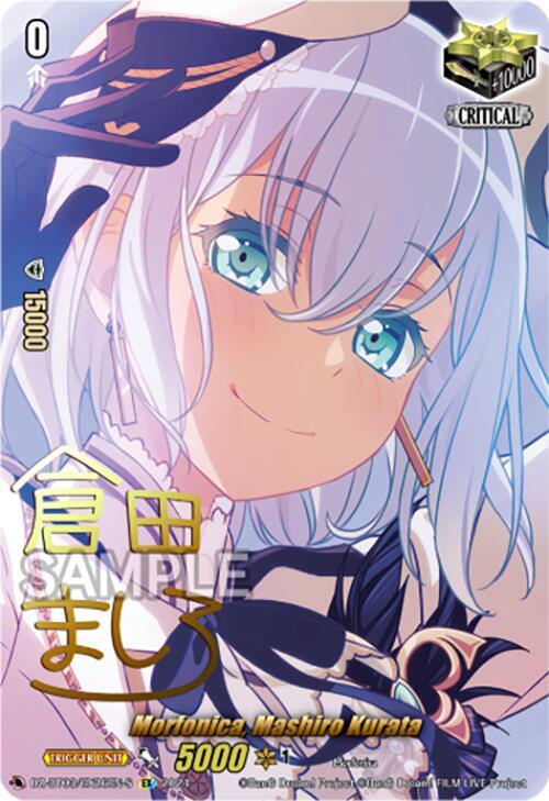 Morfonica, Mashiro Kurata (EX) (Foil)