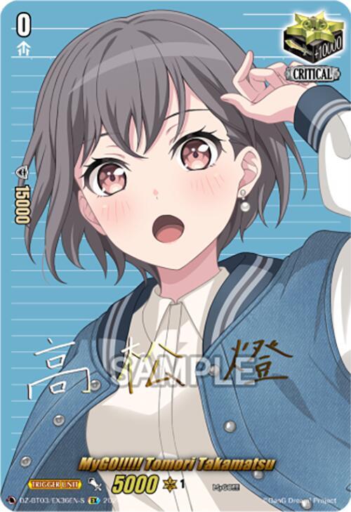 ヴァンガード MyGO!!!!! トリガー MyGO!!!!! Tomori Takamatsu (EX) (Foil) - DZ-BT03: Dimensional