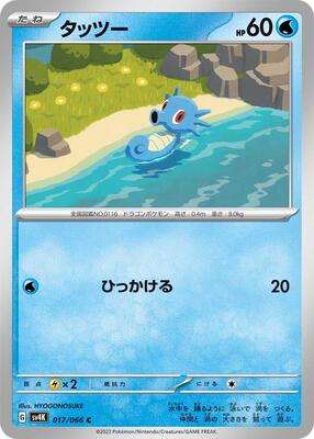 2023 Japanese Ancient Roar Horsea #17 card