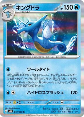 2023 Japanese Ancient Roar Kingdra #19 card