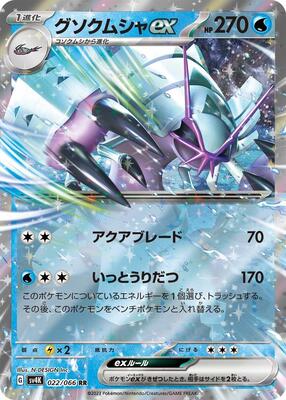 2023 Japanese Ancient Roar Golisopod ex #22 card