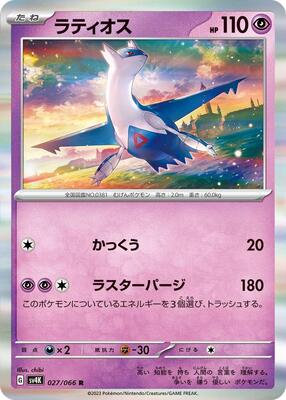 2023 Japanese Ancient Roar Latios #27 card