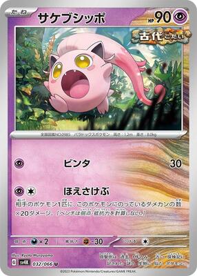 2023 Japanese Ancient Roar Scream Tail #32 card