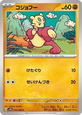 2023 Pokemon Japanese Scarlet & Violet Ancient Roar Mienfoo #33 card