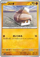 【新品】ARCHAIC SEALED HEAT Nacli - 038/066 - SV4K: Ancient Roar - Pokemon Japan