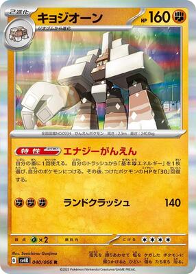 2023 Japanese Ancient Roar Garganacl #40 card