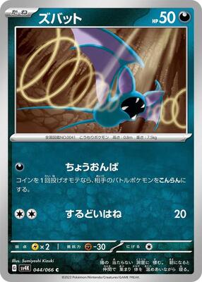 2023 Japanese Ancient Roar Zubat #44 card