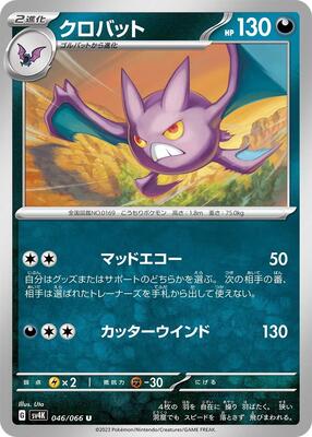 2023 Japanese Ancient Roar Crobat #46 card