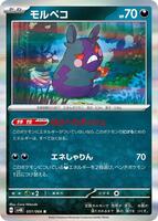 Morpeko - 051/066 - SV4K: Ancient Roar - Pokemon Japan - TCGplayer.com
