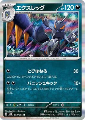 2023 Japanese Ancient Roar Lokix #52 card