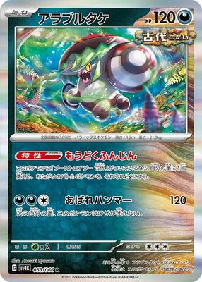 2023 Japanese Ancient Roar Brute Bonnet #53 card