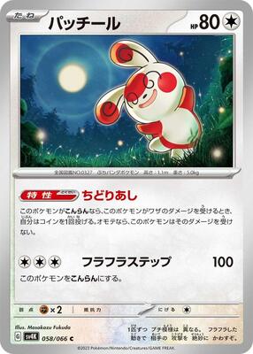2023 Japanese Ancient Roar Spinda #58 card