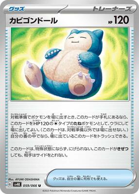 2023 Japanese Ancient Roar Snorlax Doll #59 card
