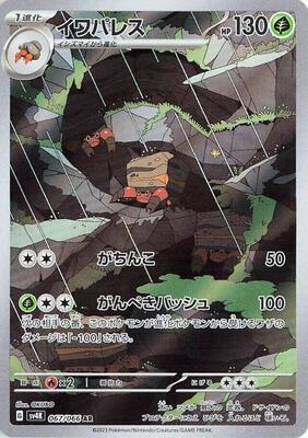 2023 Japanese Ancient Roar Crustle #67 card