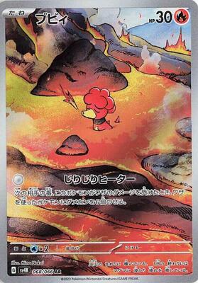 2023 Japanese Ancient Roar Magby #68 card