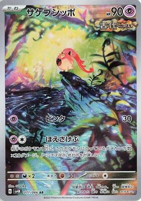 2024 Japanese Terastal Festival Scream Tail #71 card