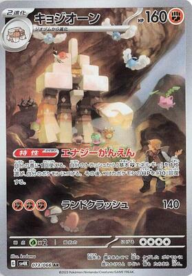2023 Japanese Ancient Roar Garganacl #73 card