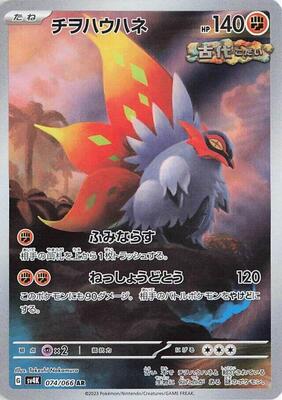 2023 Japanese Ancient Roar Slither Wing #74 card
