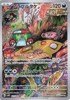 2023 Japanese Ancient Roar Brute Bonnet #77 card