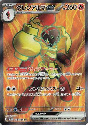 2023 Japanese Ancient Roar Armarouge ex #79 card