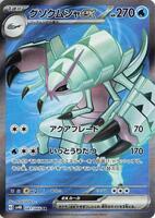 Golisopod ex - 081/066 - SV4K: Ancient Roar - Pokemon Japan