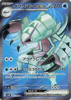 2023 Japanese Ancient Roar Golisopod ex #81 card