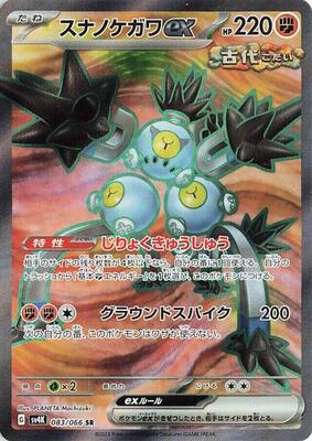 2023 Japanese Ancient Roar Sandy Shocks ex #83 card