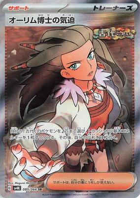 2023 Japanese Ancient Roar Professor Sada's Vitality #85 card